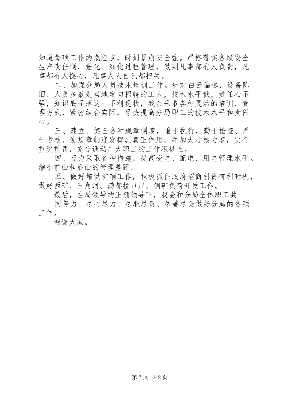 供电分局副局长竟聘报告 _第2页