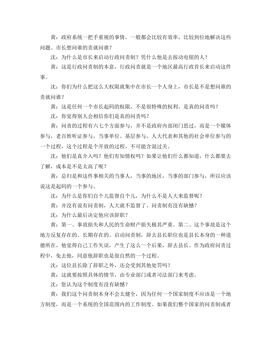 《安全管理》之重庆问责制市长全权启动 _第2页