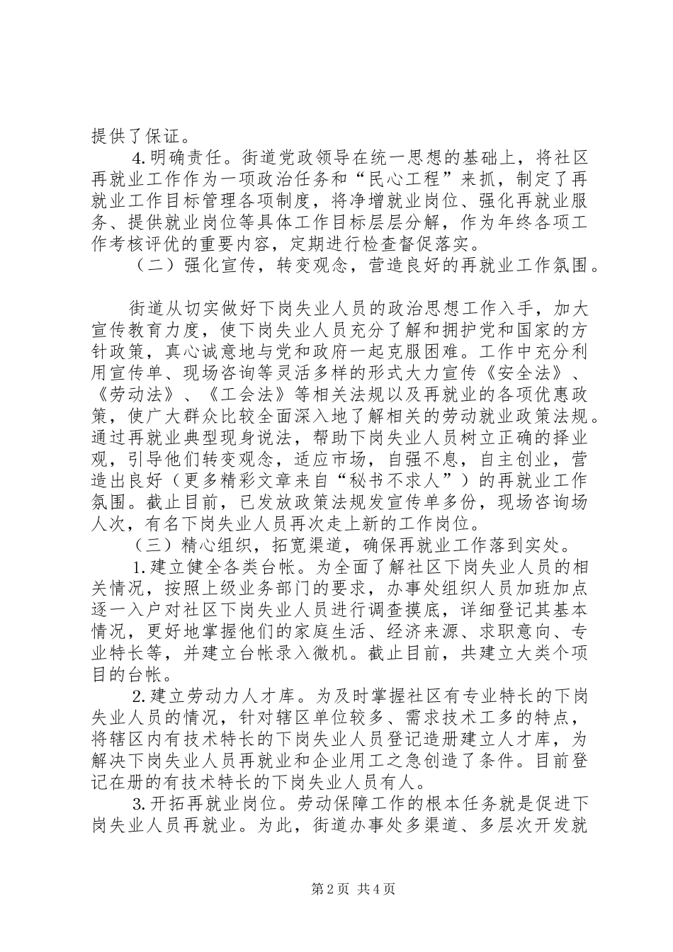 ××年街道办事处劳动保障工作汇报 _第2页