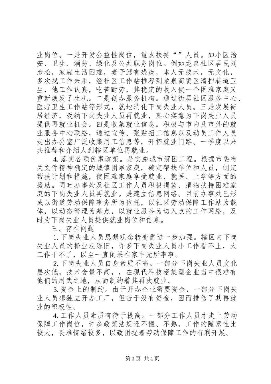 ××年街道办事处劳动保障工作汇报 _第3页