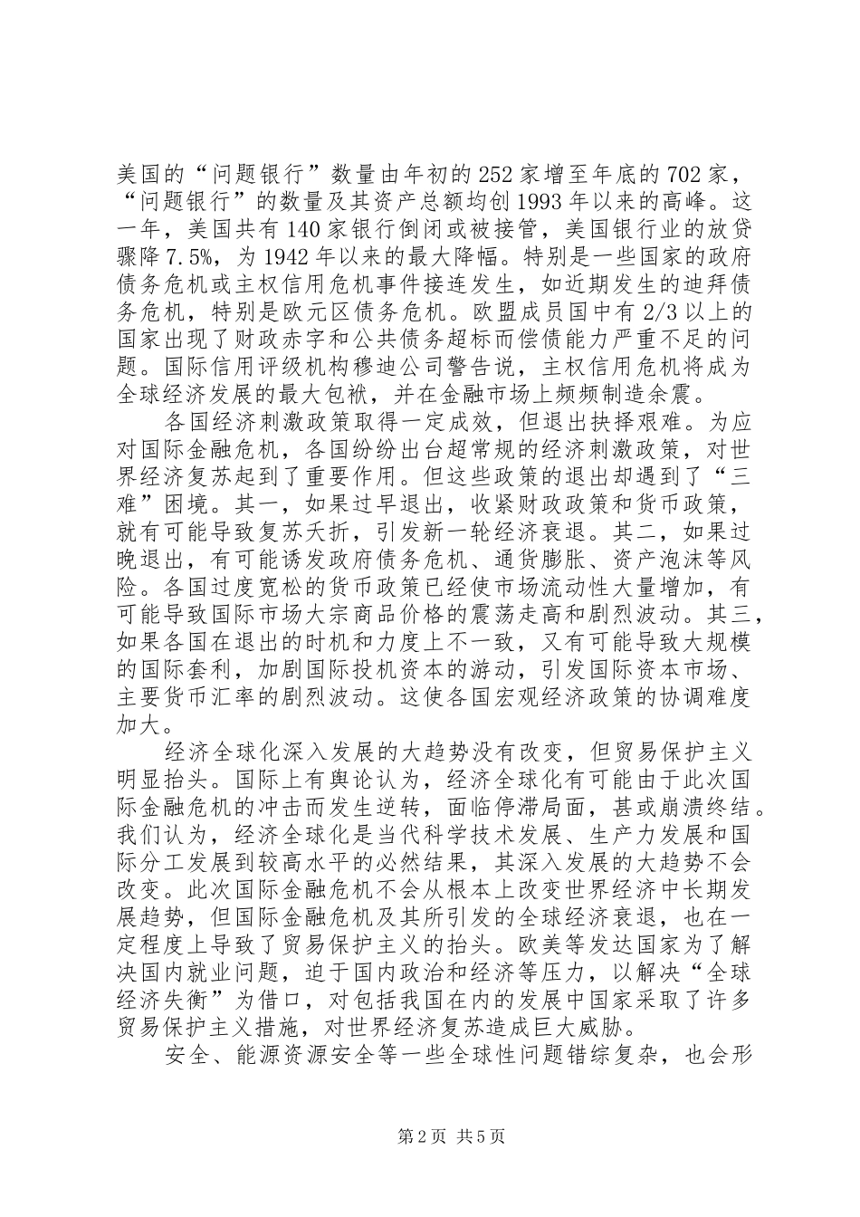 学习两会思想汇报：国家经济形式分析 _第2页