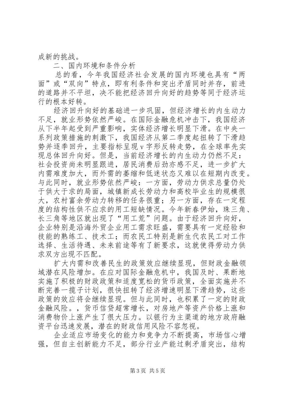 学习两会思想汇报：国家经济形式分析 _第3页