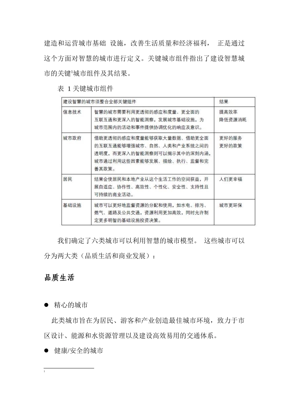 智慧城市方案架构(IBM)87_第3页