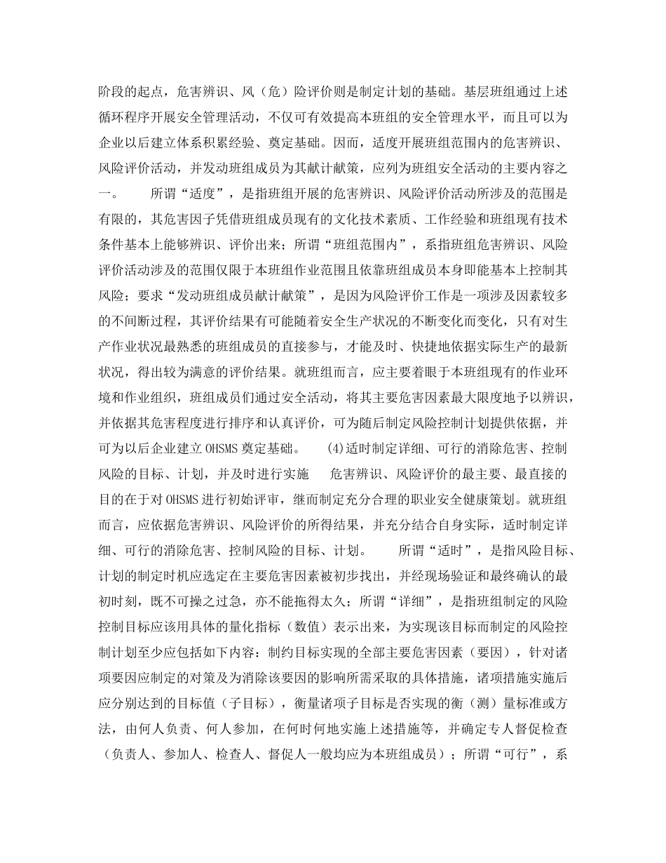 《安全管理》之浅谈OHSMS管理在班组安全管理中的运用 _第2页