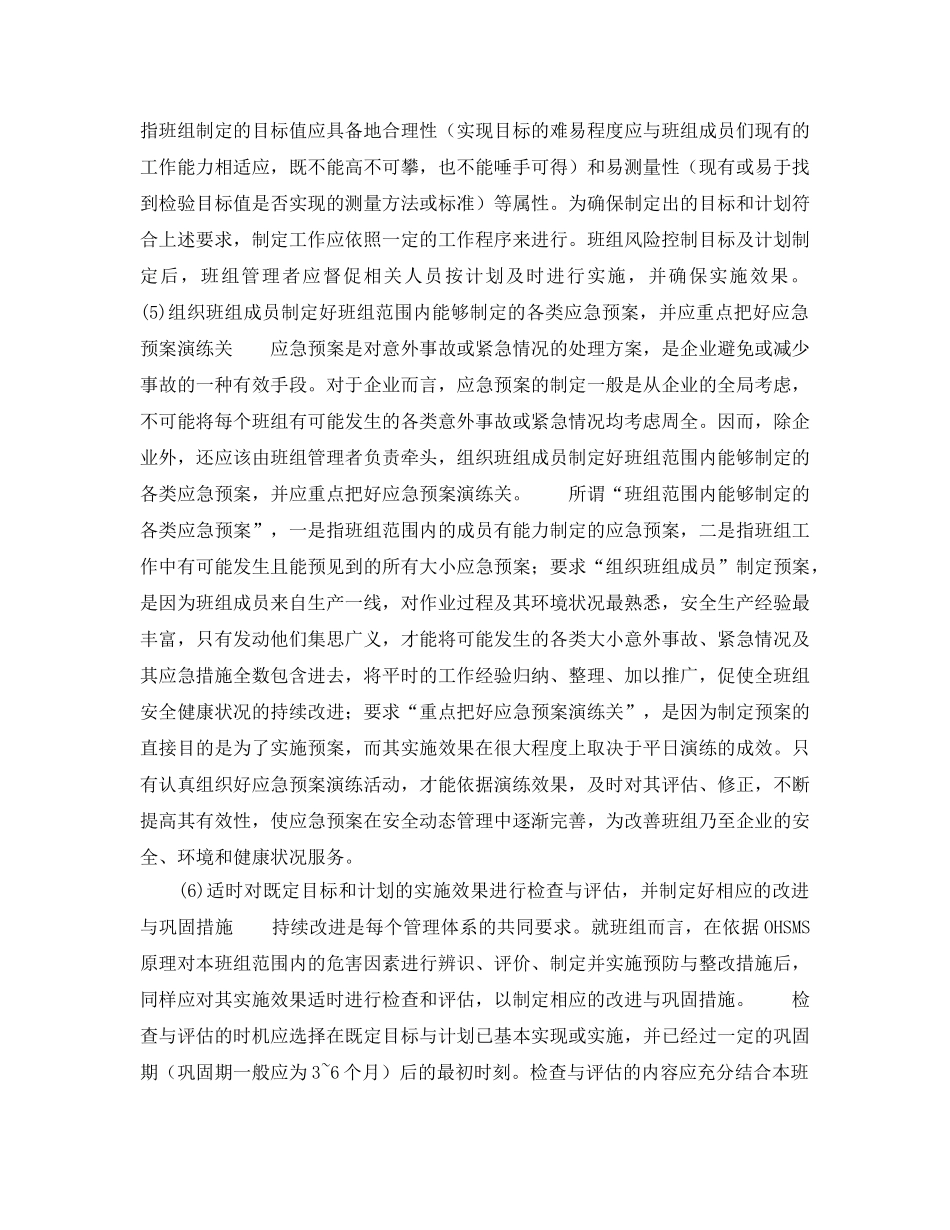 《安全管理》之浅谈OHSMS管理在班组安全管理中的运用 _第3页