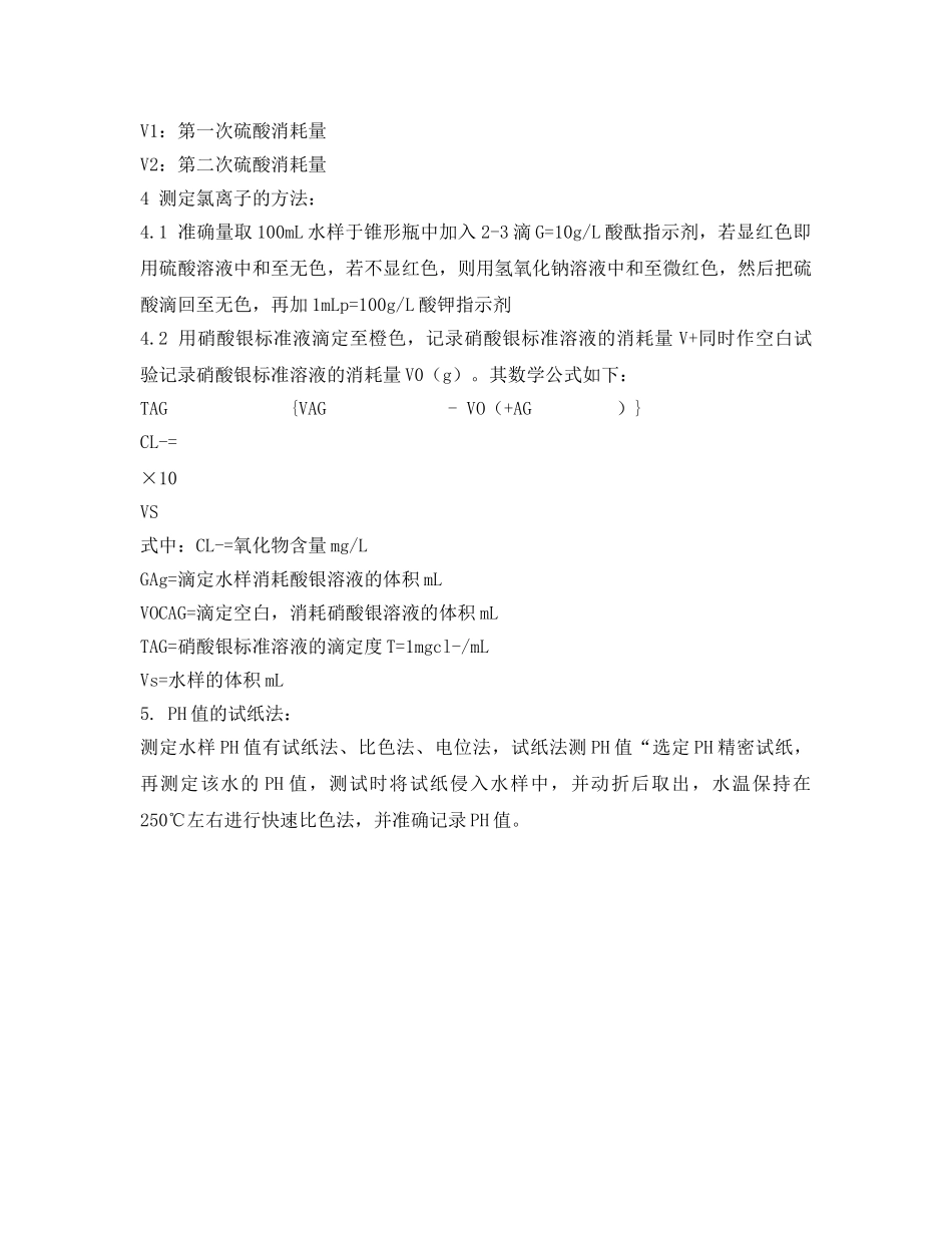 《安全操作规程》之锅炉水质化验操作规程 _第3页