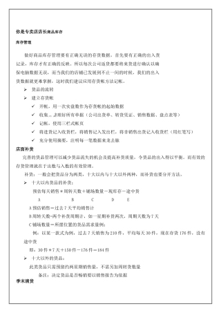 专卖店店长商品库存