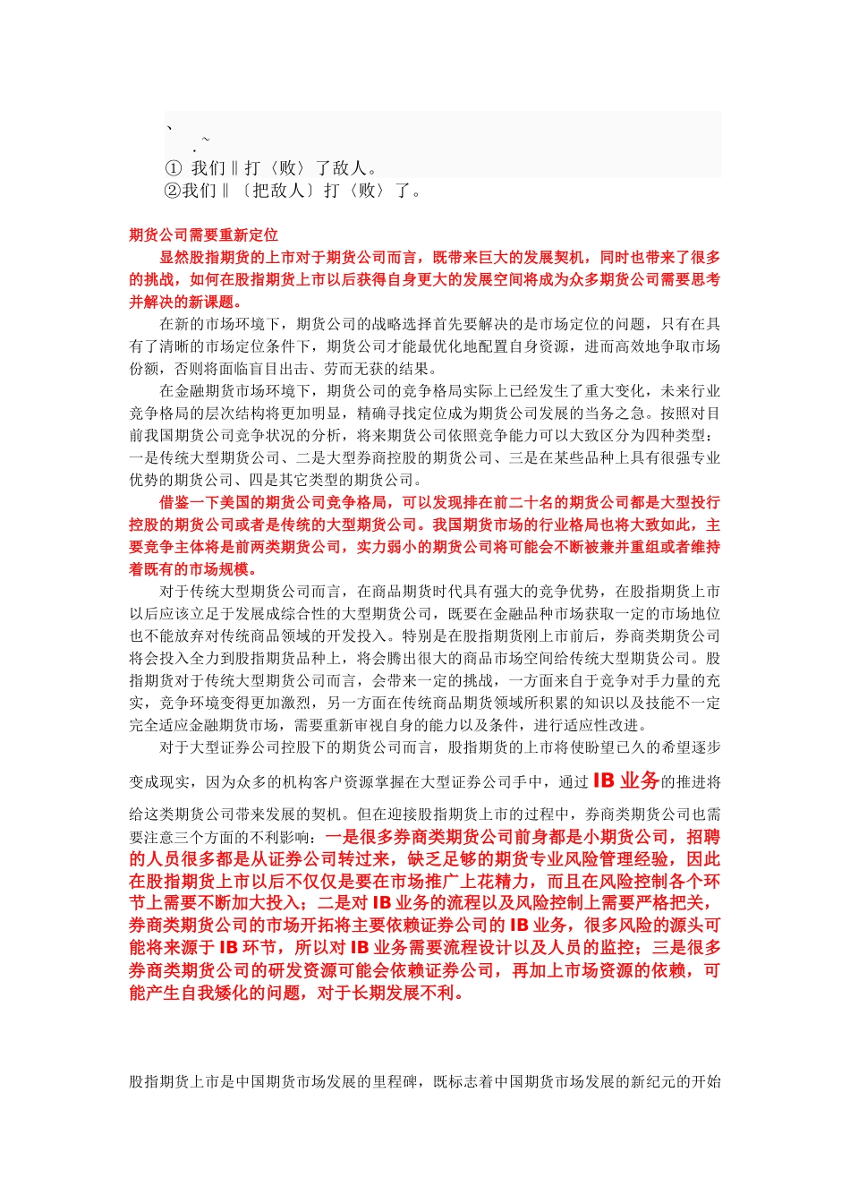 cq-odsdu股指期货对期货公司的营销_第1页