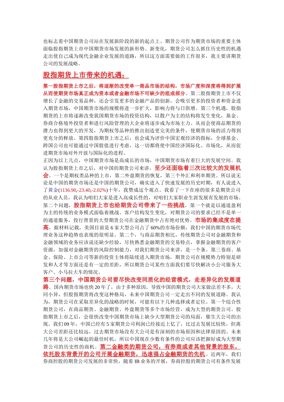 cq-odsdu股指期货对期货公司的营销_第2页