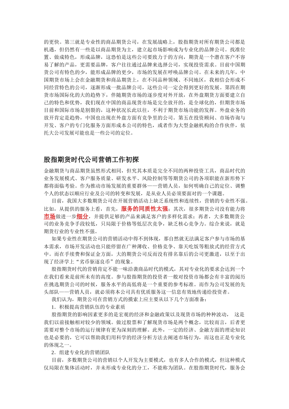 cq-odsdu股指期货对期货公司的营销_第3页