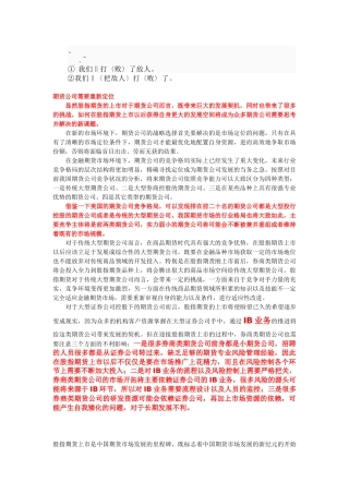 cq-odsdu股指期货对期货公司的营销