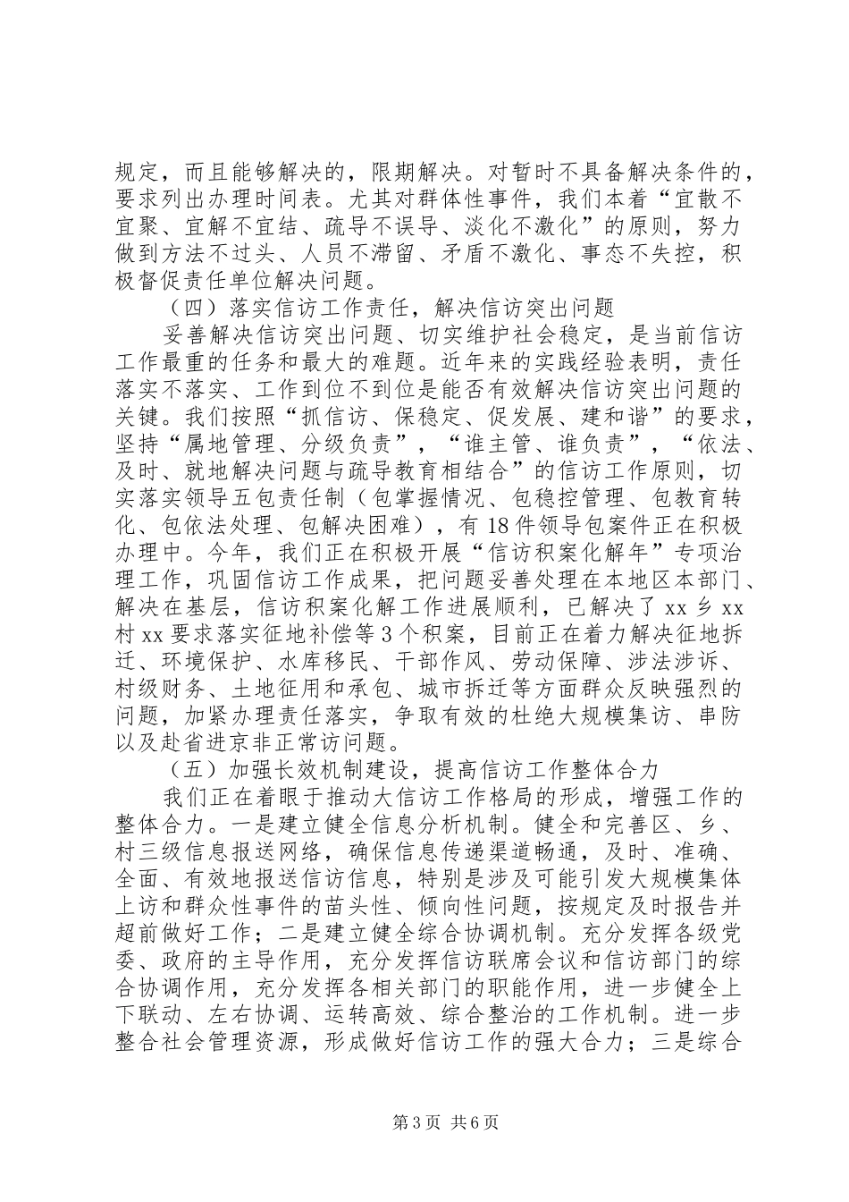 信访局关于当前信访工作情况的汇报材料 _第3页