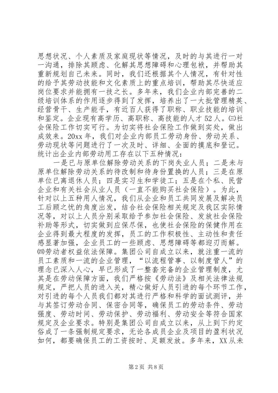 企业劳动保障工作自查报告范文 _第2页