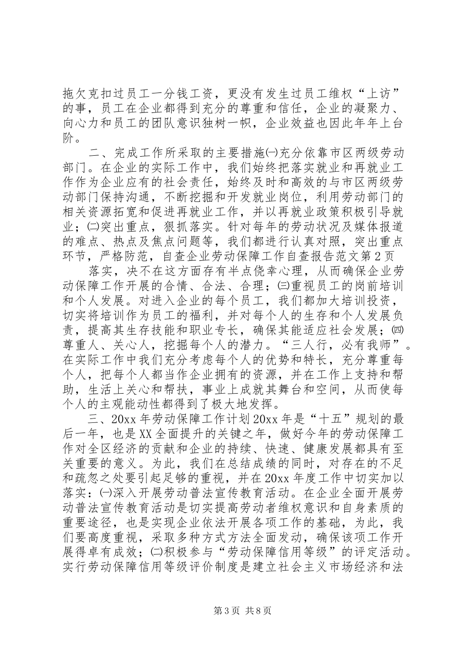 企业劳动保障工作自查报告范文 _第3页