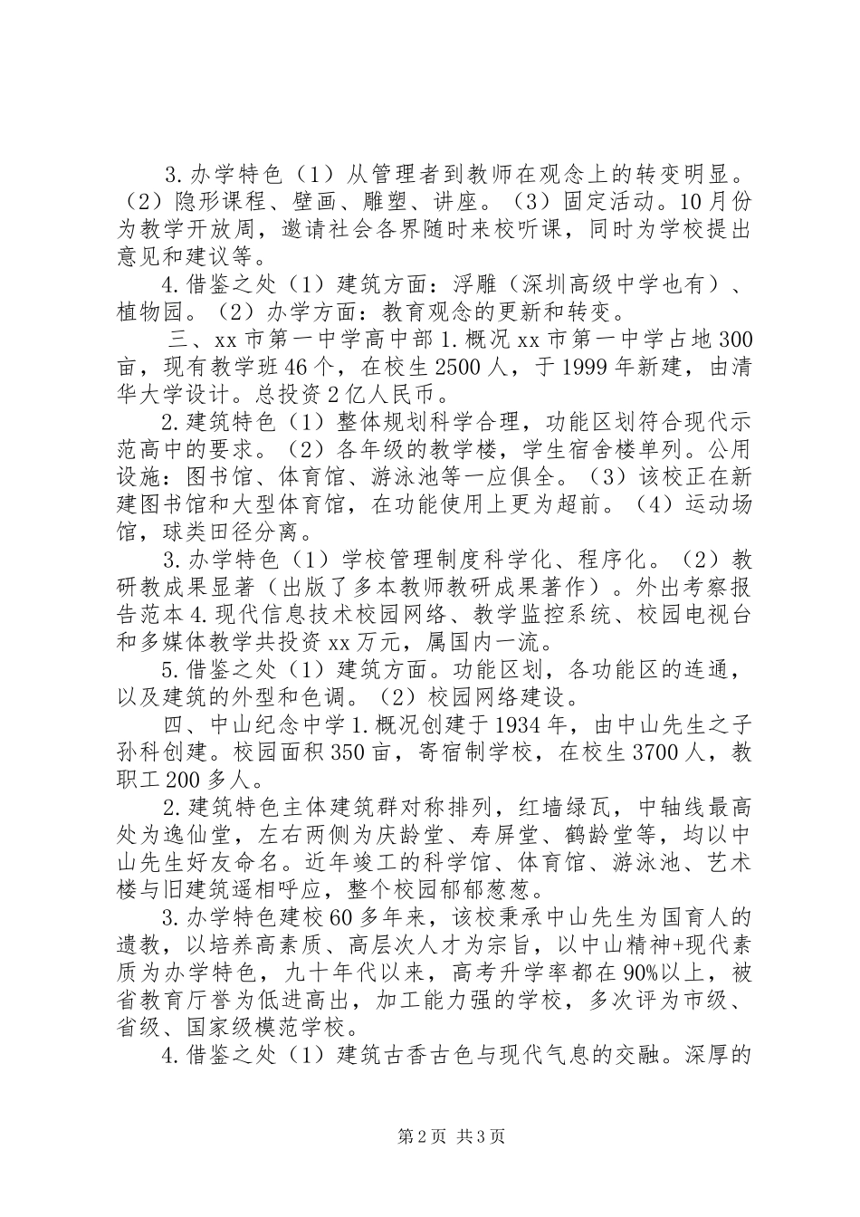外出考察报告范本 _第2页
