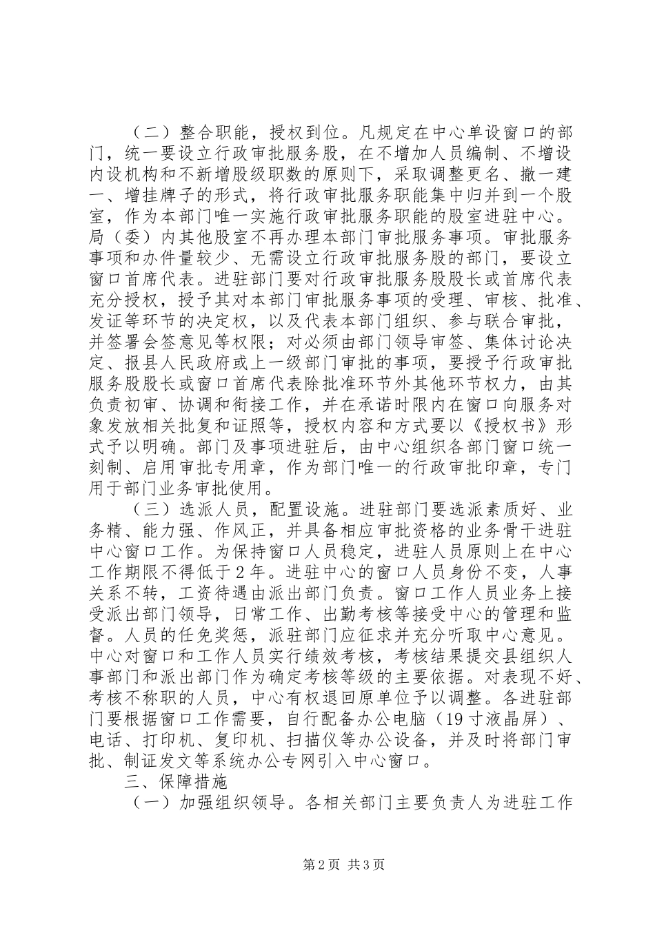 政务服务中心“两集中、两到位”工作计划_第2页