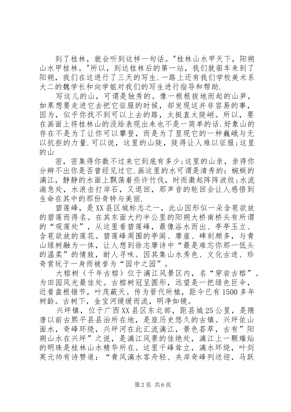 桂林城市形象调研分析报告 _第2页