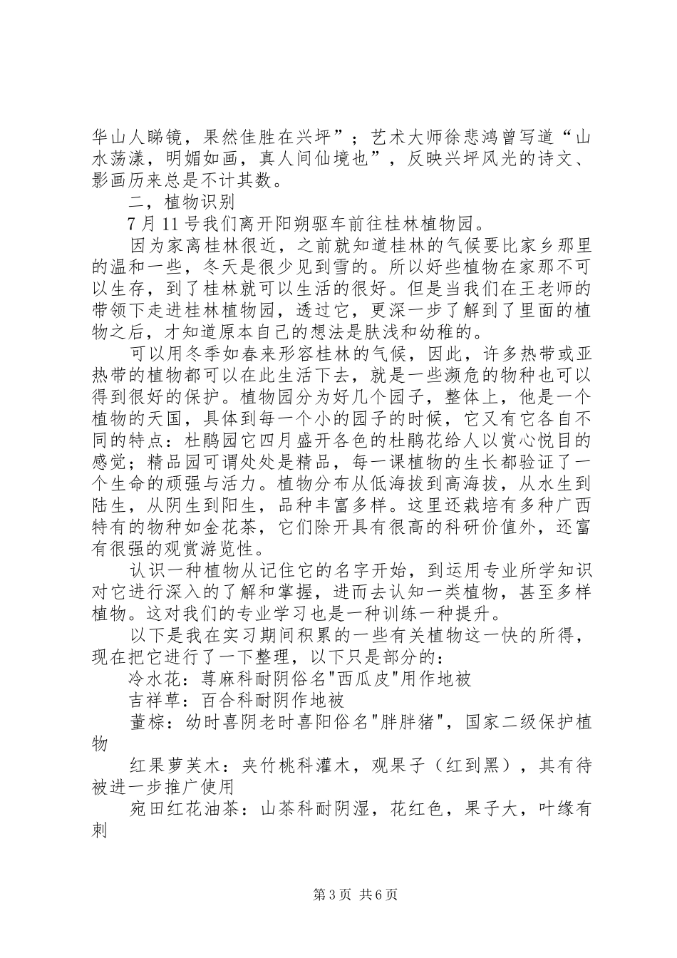 桂林城市形象调研分析报告 _第3页