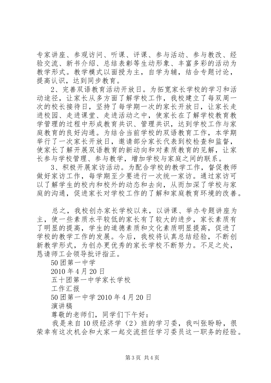 50团一中安全工作汇报 _第3页