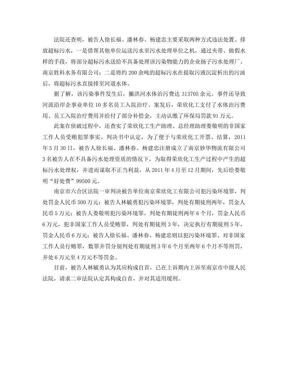 《安全管理环保》之江苏首判“污染环境罪”-污染企业罚500万 _第2页