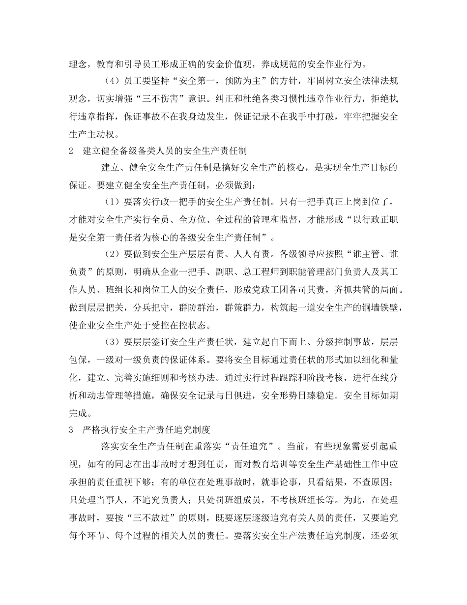 《安全管理》之依法推进“安全生产责任制”的落实 _第2页