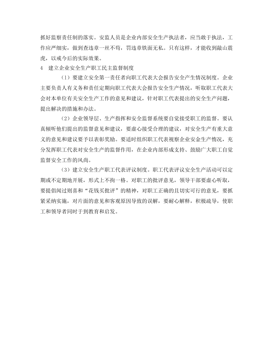 《安全管理》之依法推进“安全生产责任制”的落实 _第3页