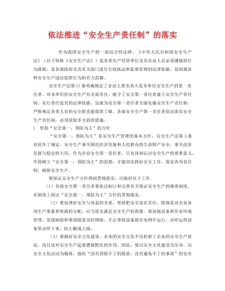 《安全管理》之依法推进“安全生产责任制”的落实 