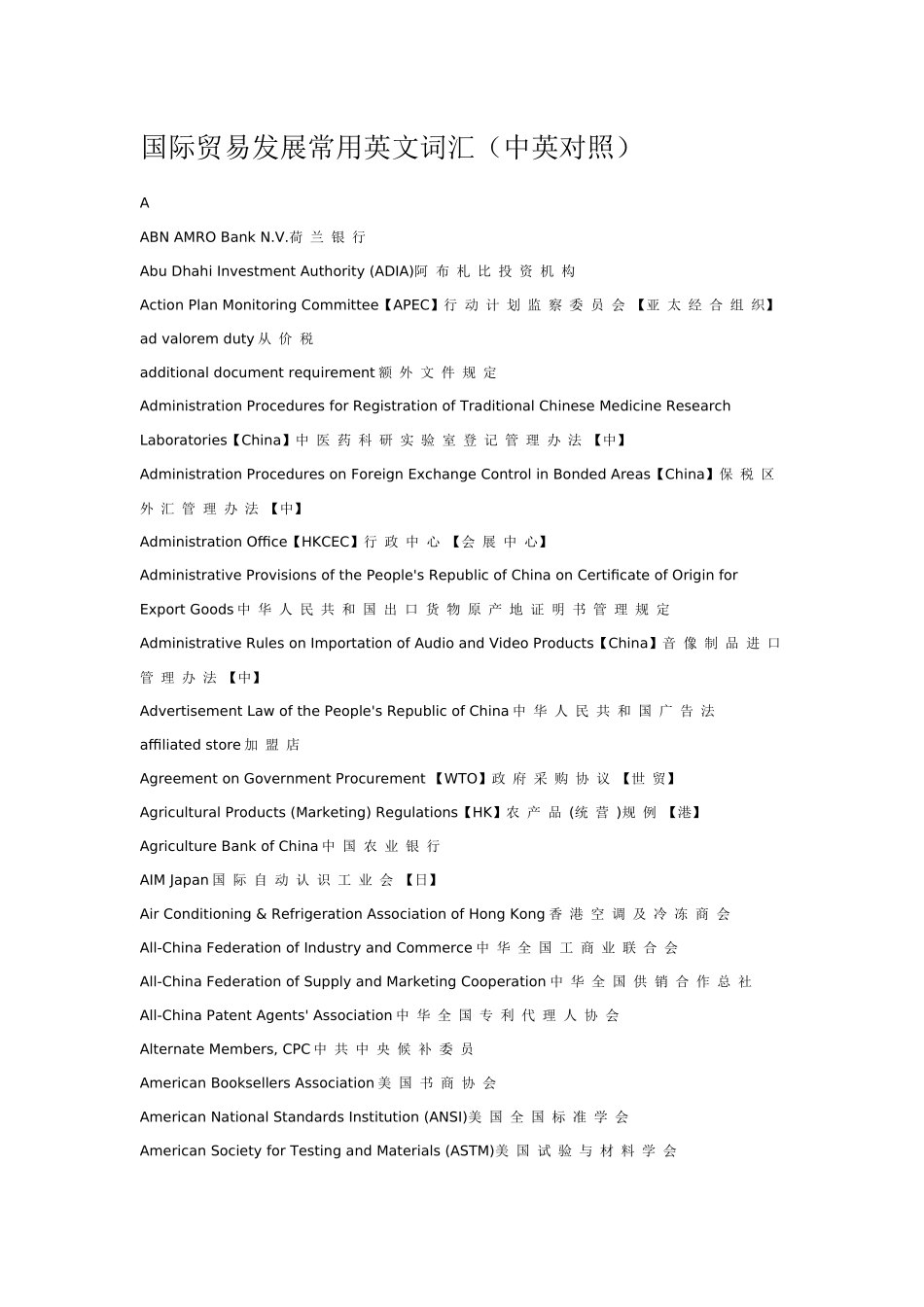 国际贸易发展常用英文词汇_第1页