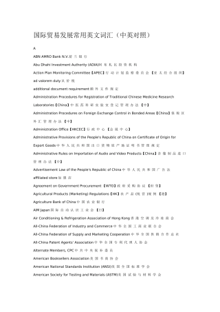 国际贸易发展常用英文词汇