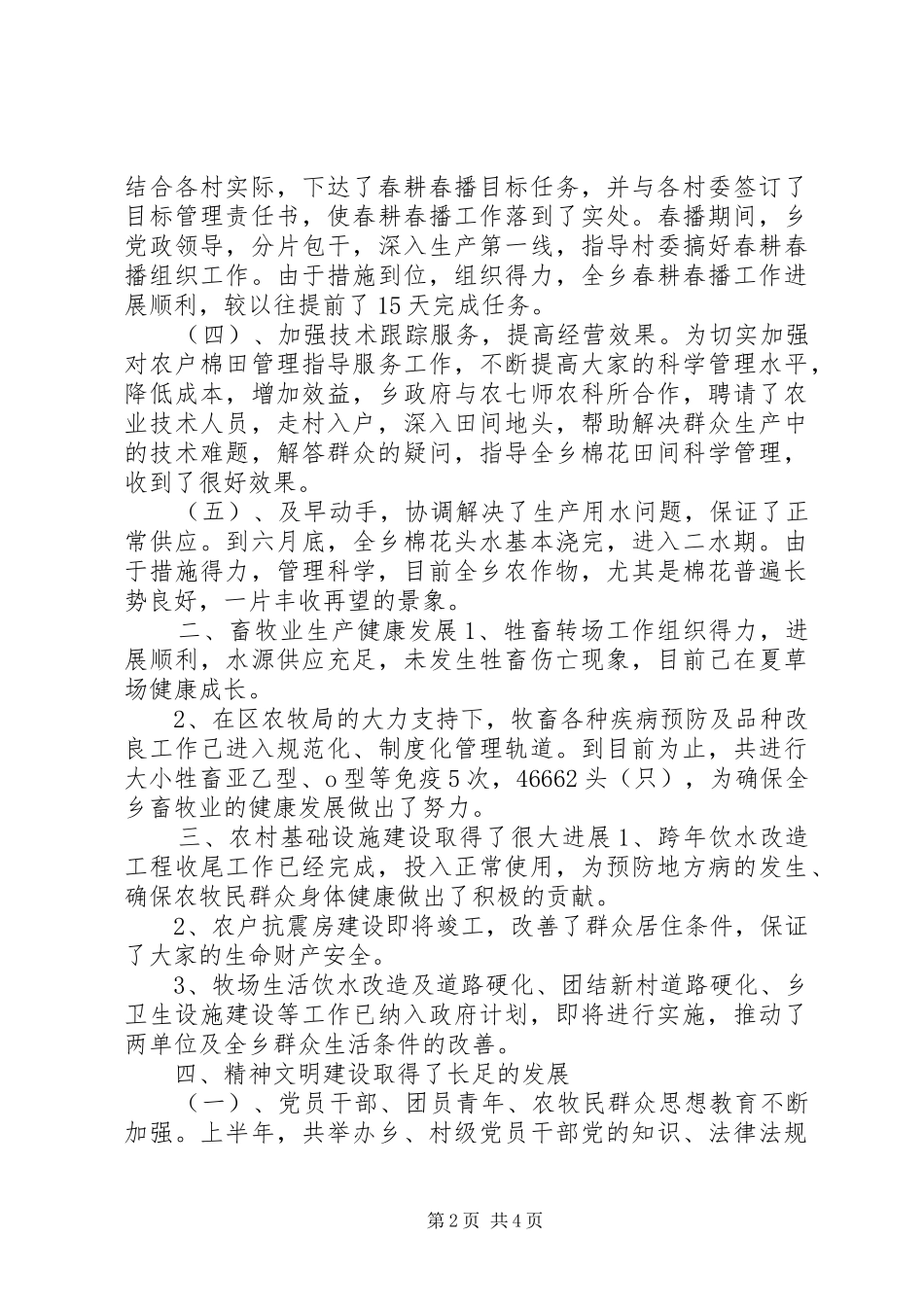乡政府上半年工作总结及第三季度工作安排_第2页