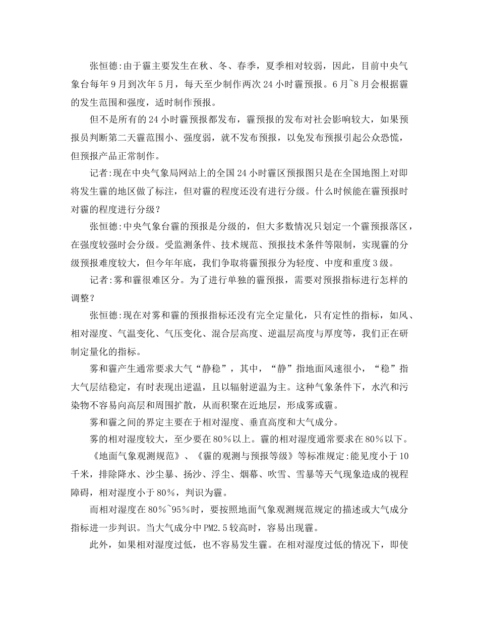 《安全管理环保》之如何完善霾预报预警制度？ _第2页