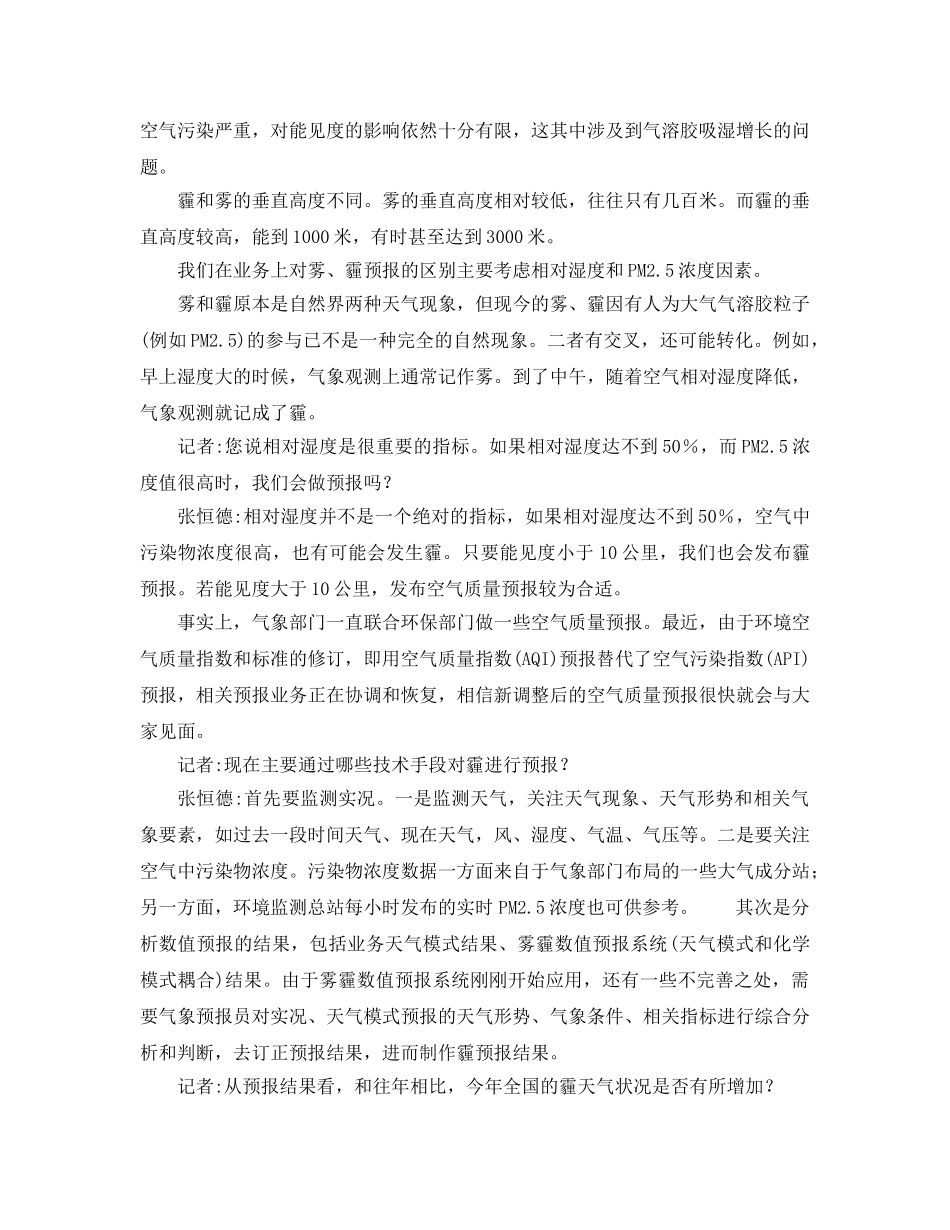 《安全管理环保》之如何完善霾预报预警制度？ _第3页