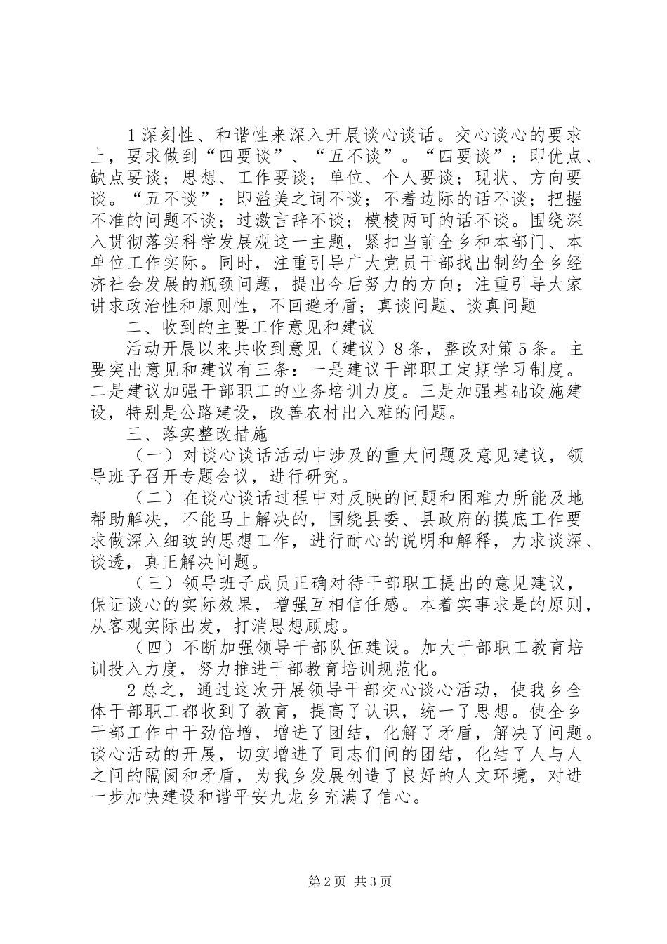 黄羊川中心小学谈心谈话情况汇报 _第2页