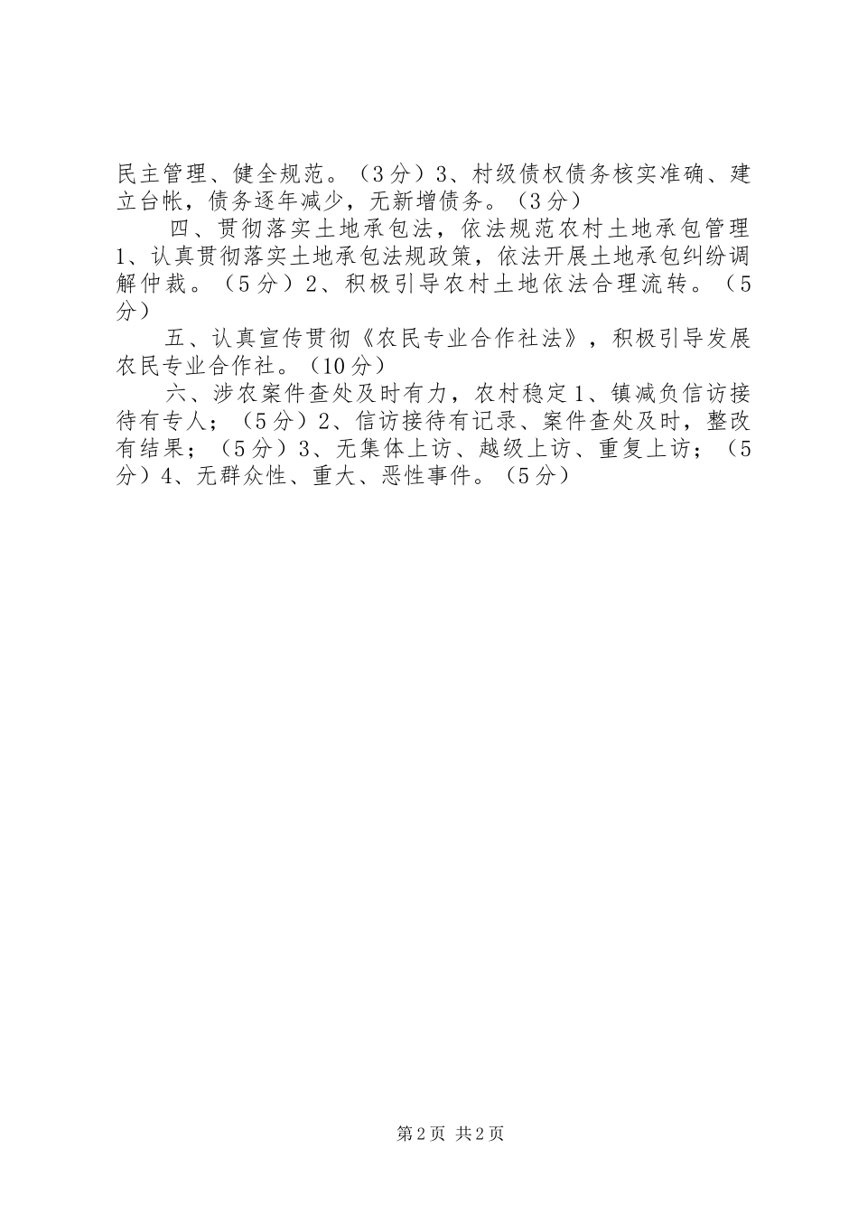 镇农民负担管理自评汇报材料 _第2页