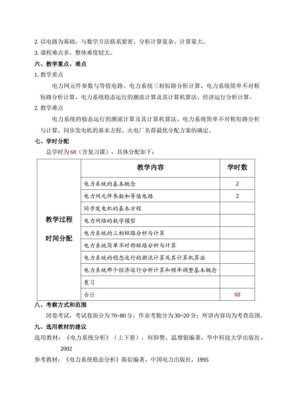 教案11-12电力系统分析_第2页
