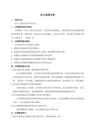 教案11-12电力系统分析