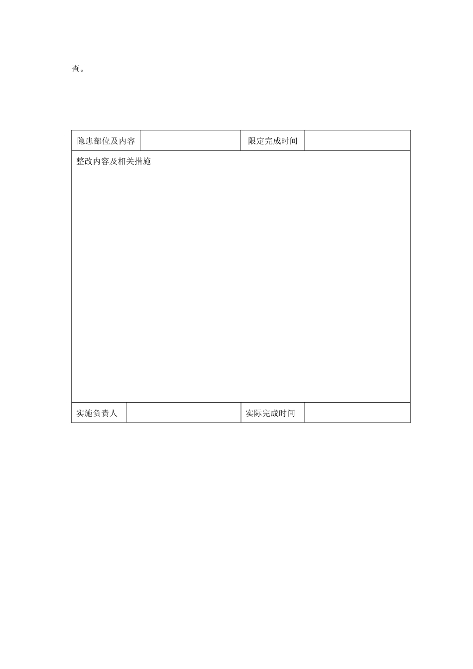 施工安全检查表_第2页