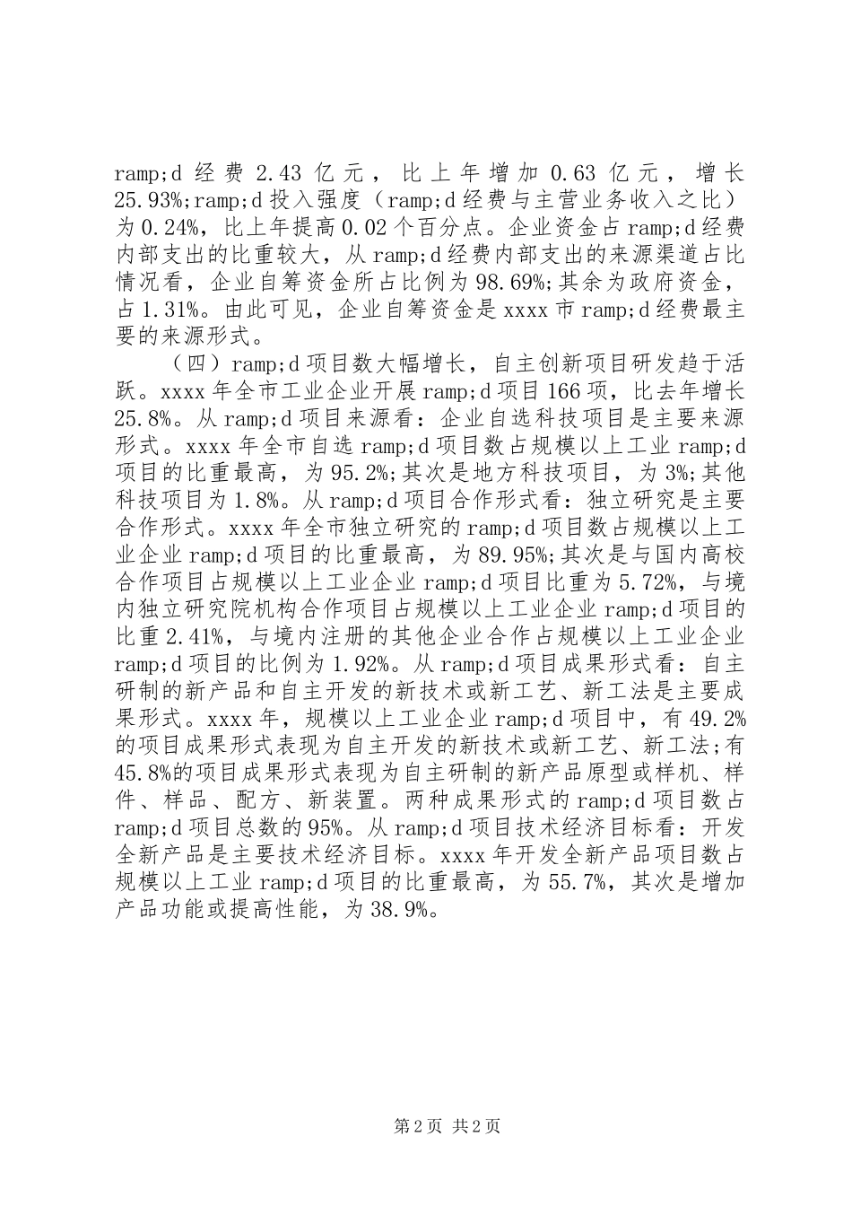 企业技术创新情况调研报告 _第2页