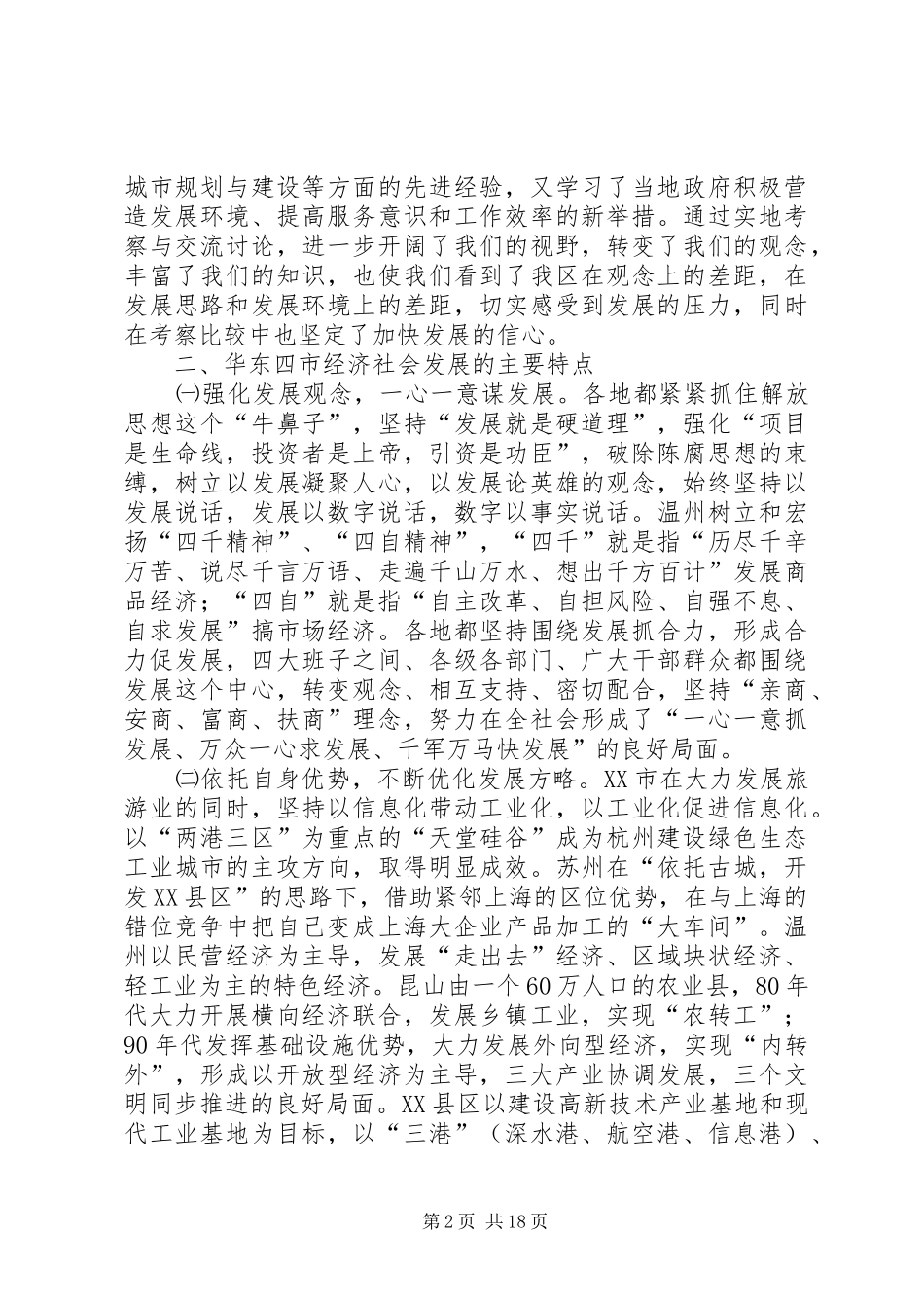 华东地区考察学习报告 _第2页