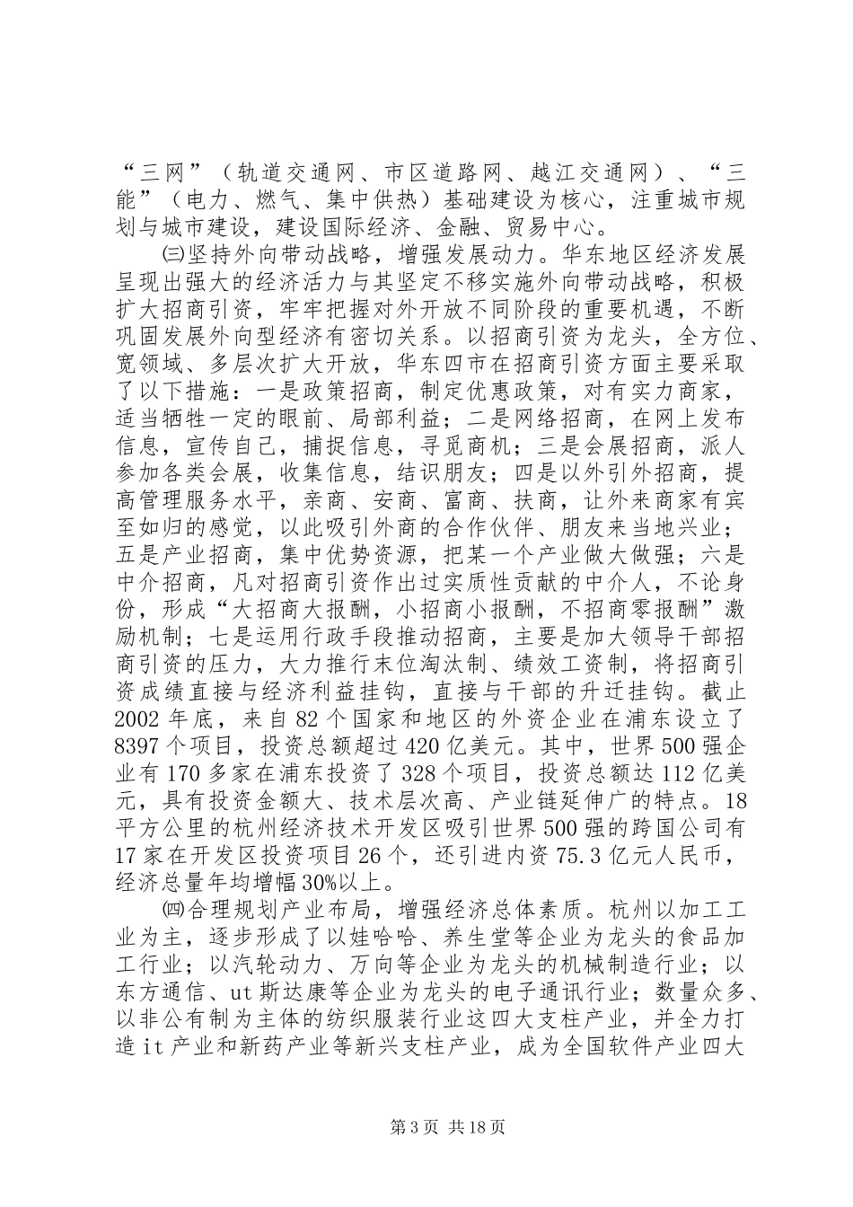 华东地区考察学习报告 _第3页