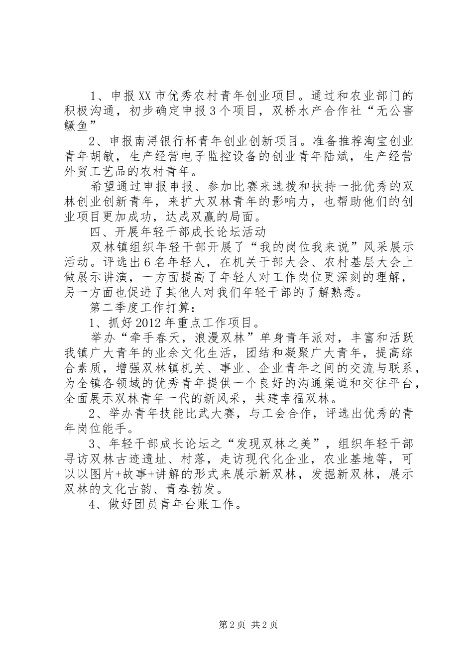 团委一季度工作汇报 _第2页