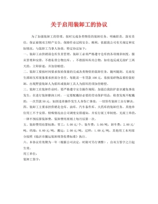 《安全管理文档》之关于启用装卸工的协议 
