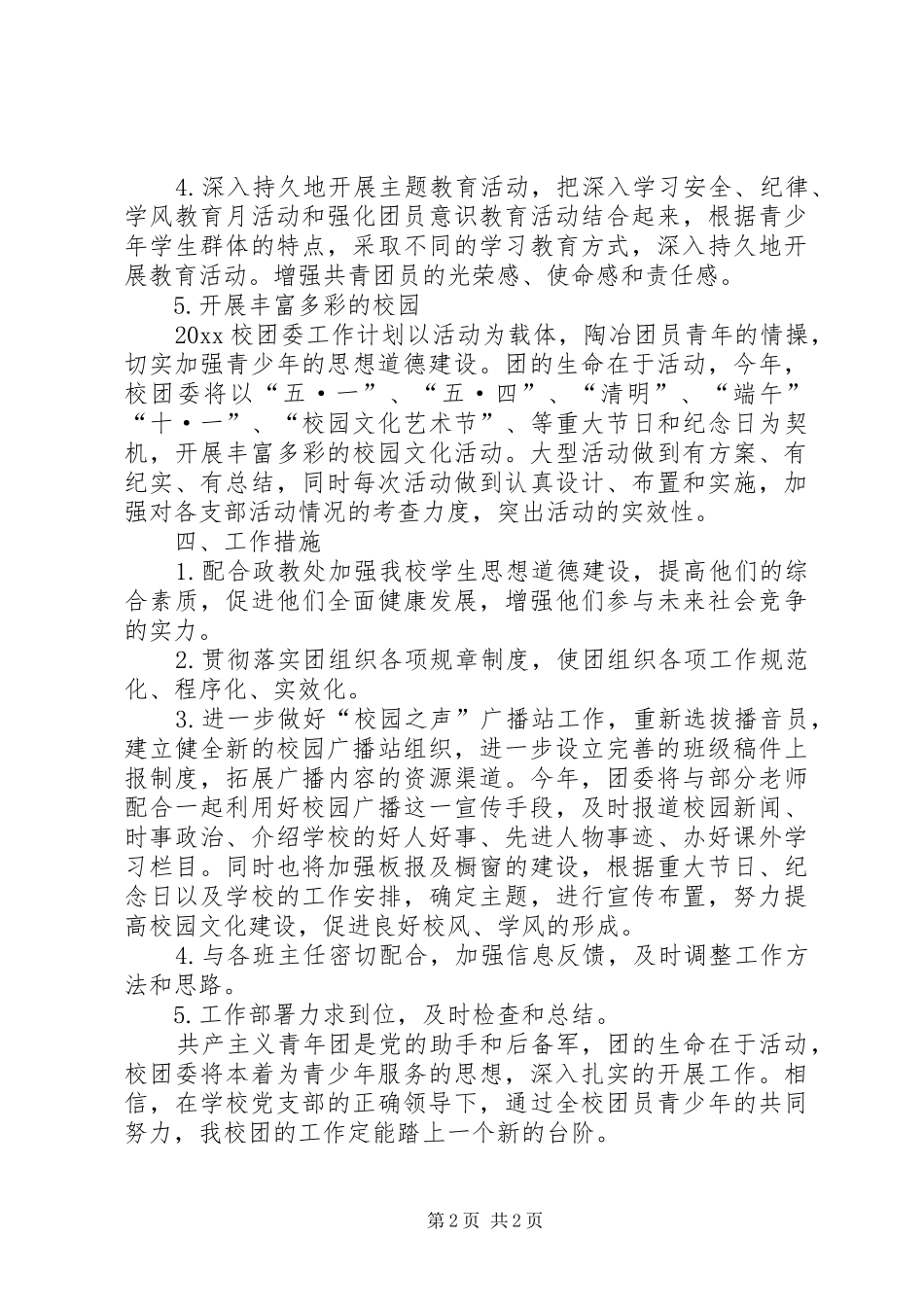 校团委上半年工作计划_第2页