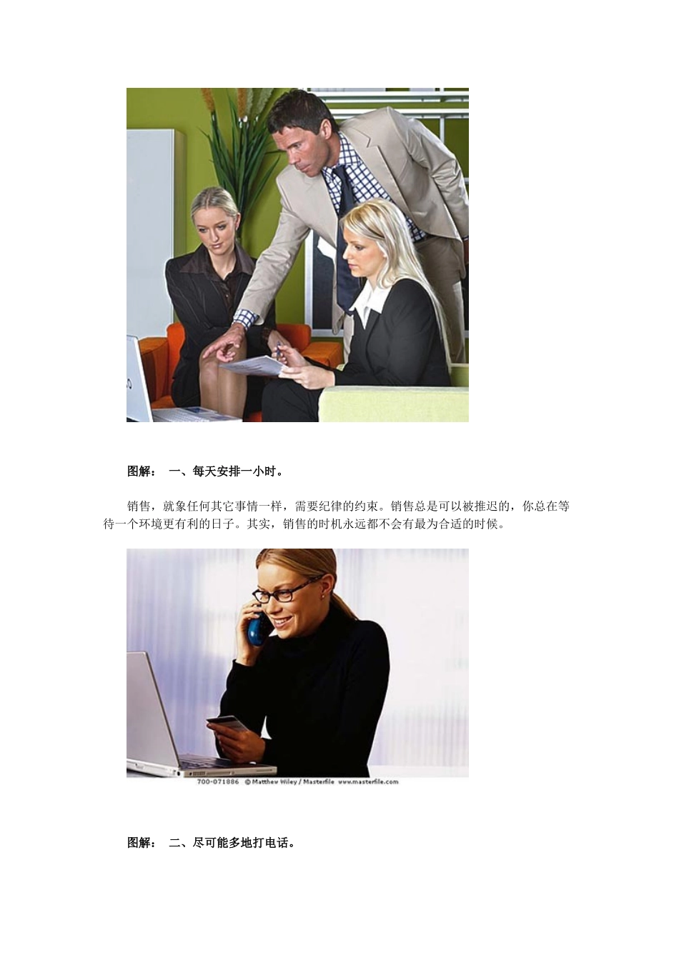 十大技巧让你成为超级销售高手_第2页