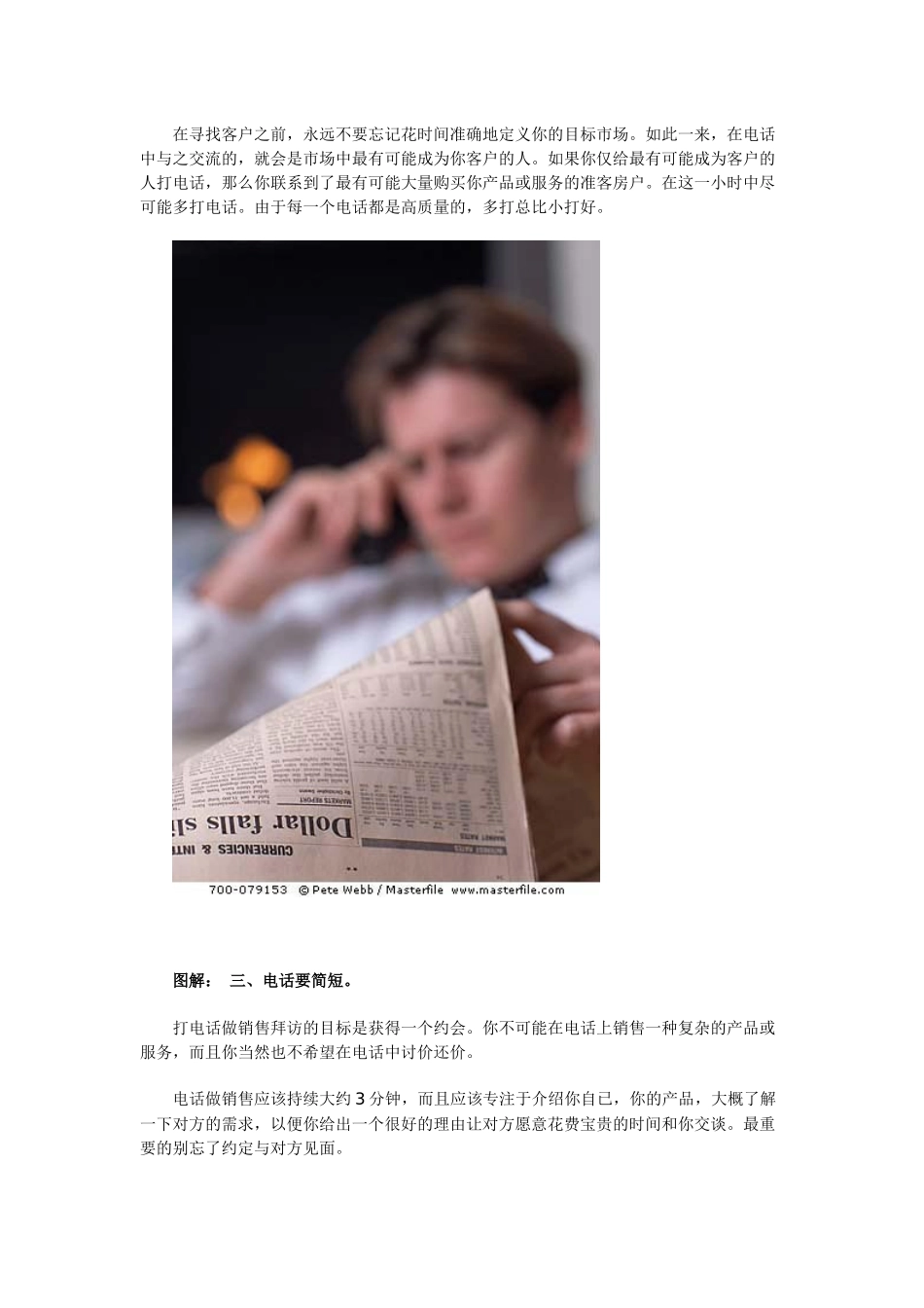 十大技巧让你成为超级销售高手_第3页