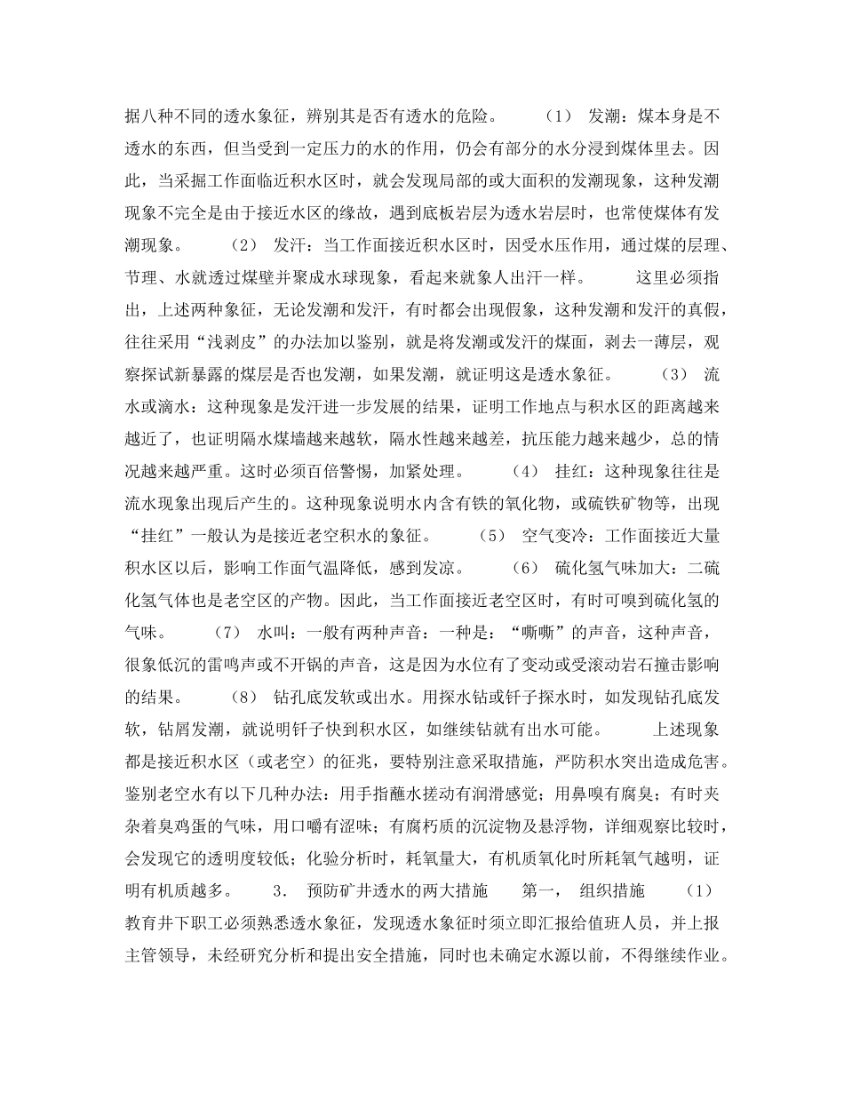 《安全管理》之井下透水预防 _第2页