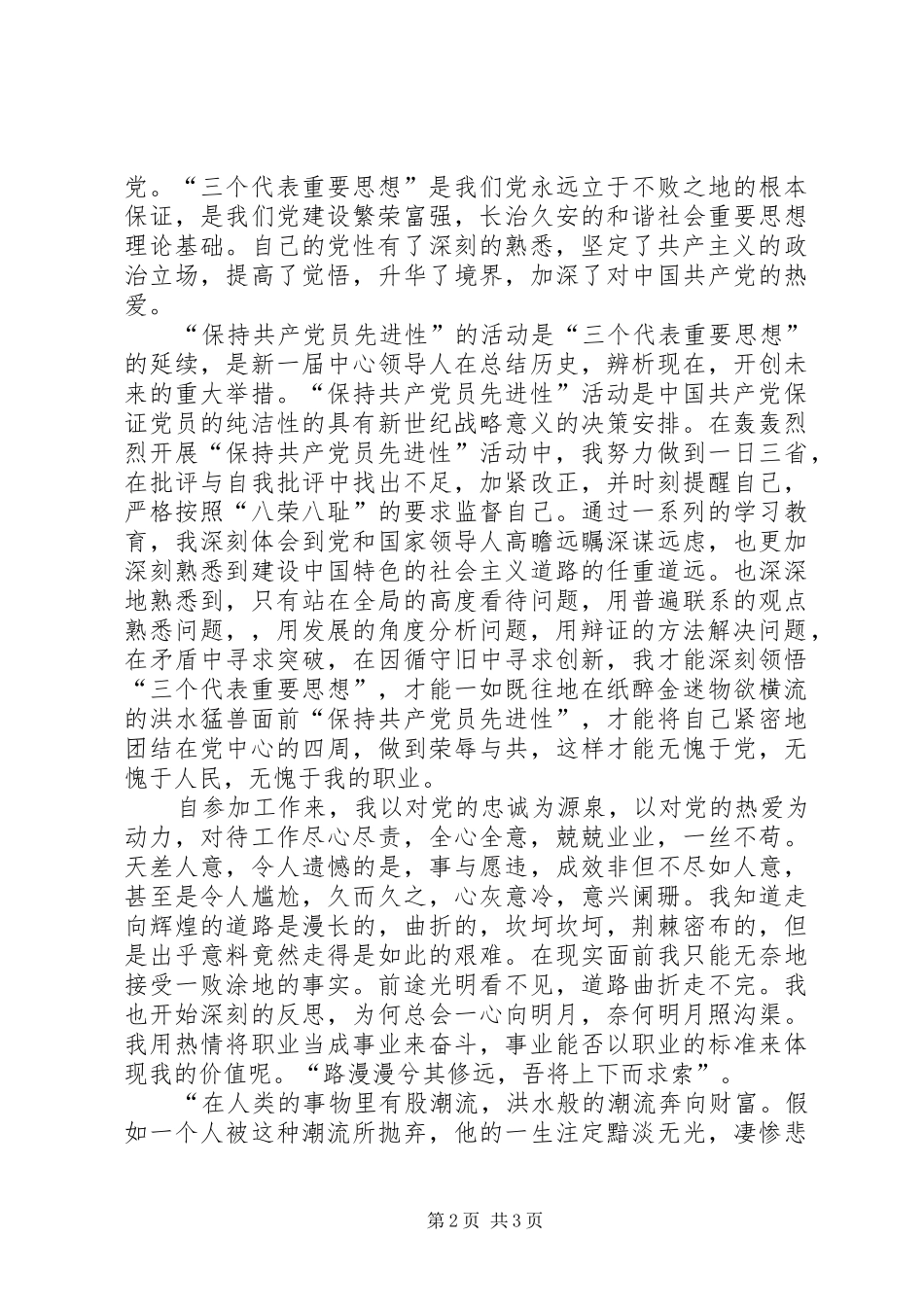 XX年1月份思想汇报 _第2页