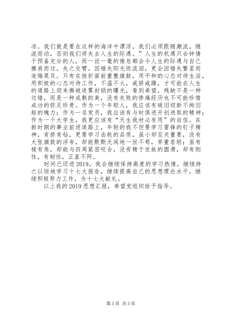 XX年1月份思想汇报 _第3页