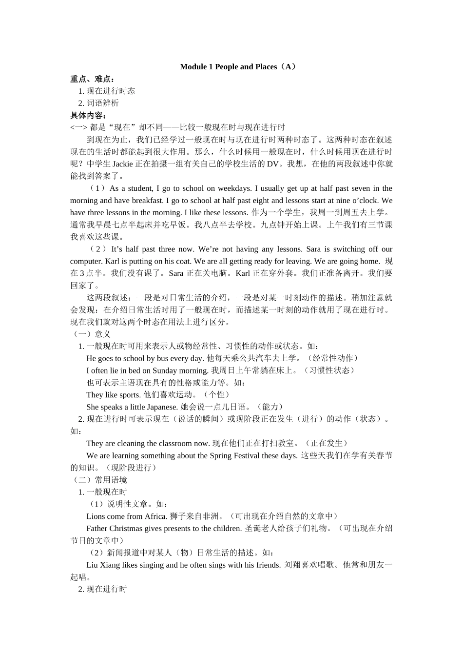 module 1 people and places 教案2（外研社七年级下）doc--初中英语 _第1页