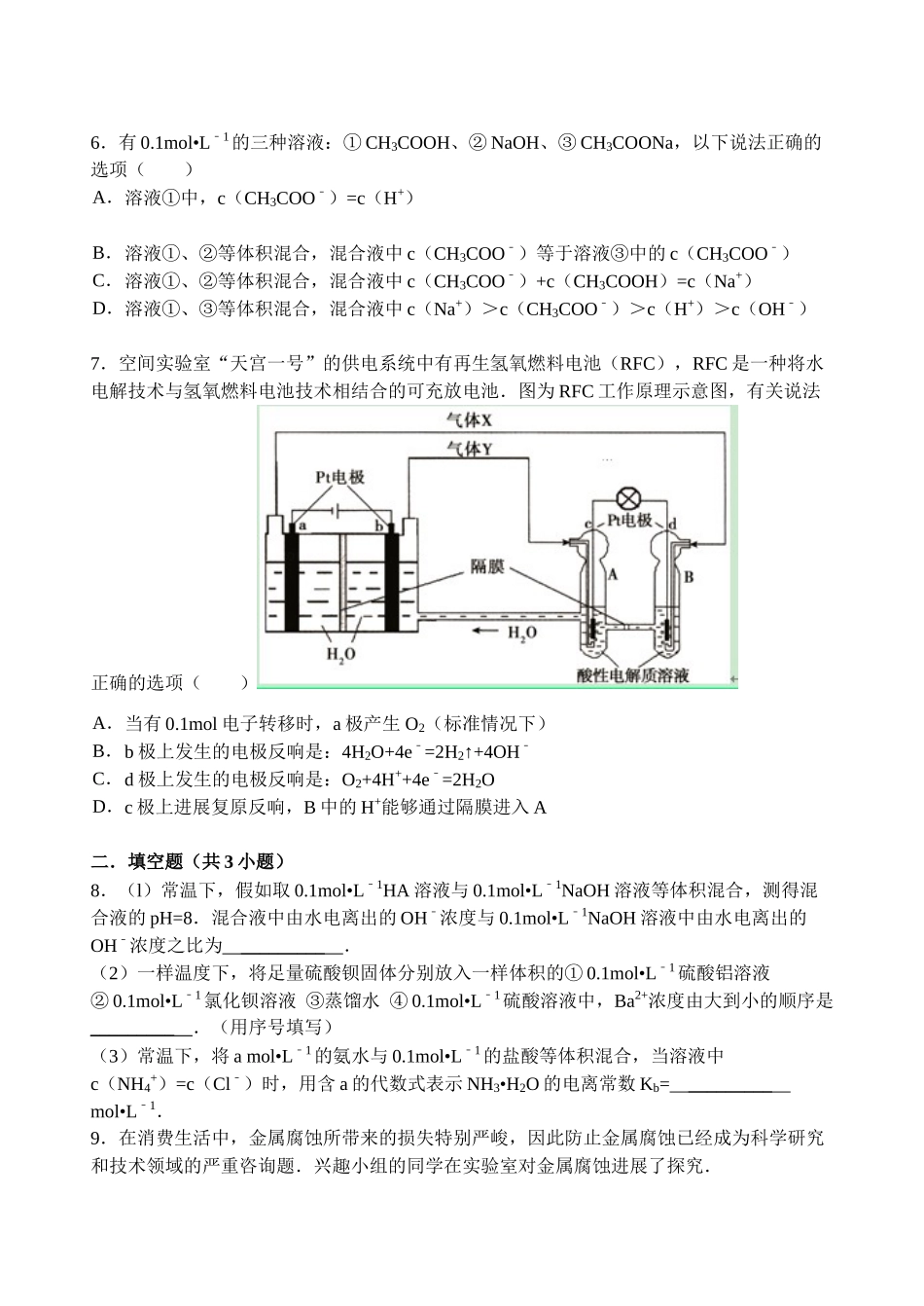 【名师原创 全国通用】2014-2015学年高二寒假作业 化学（八） Word版含答案 _第2页